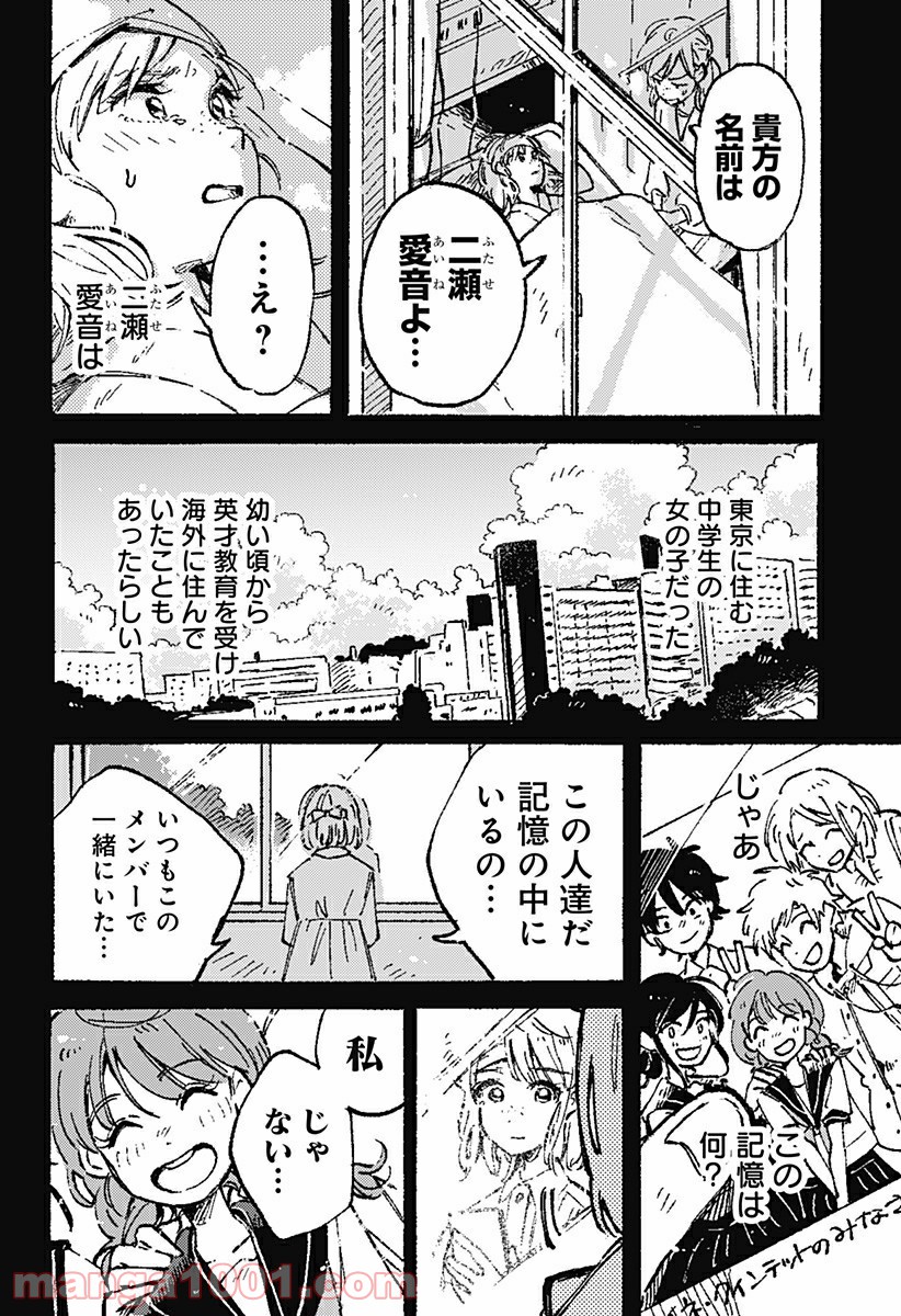 からっぽのアイネ - 第1話 - Page 46