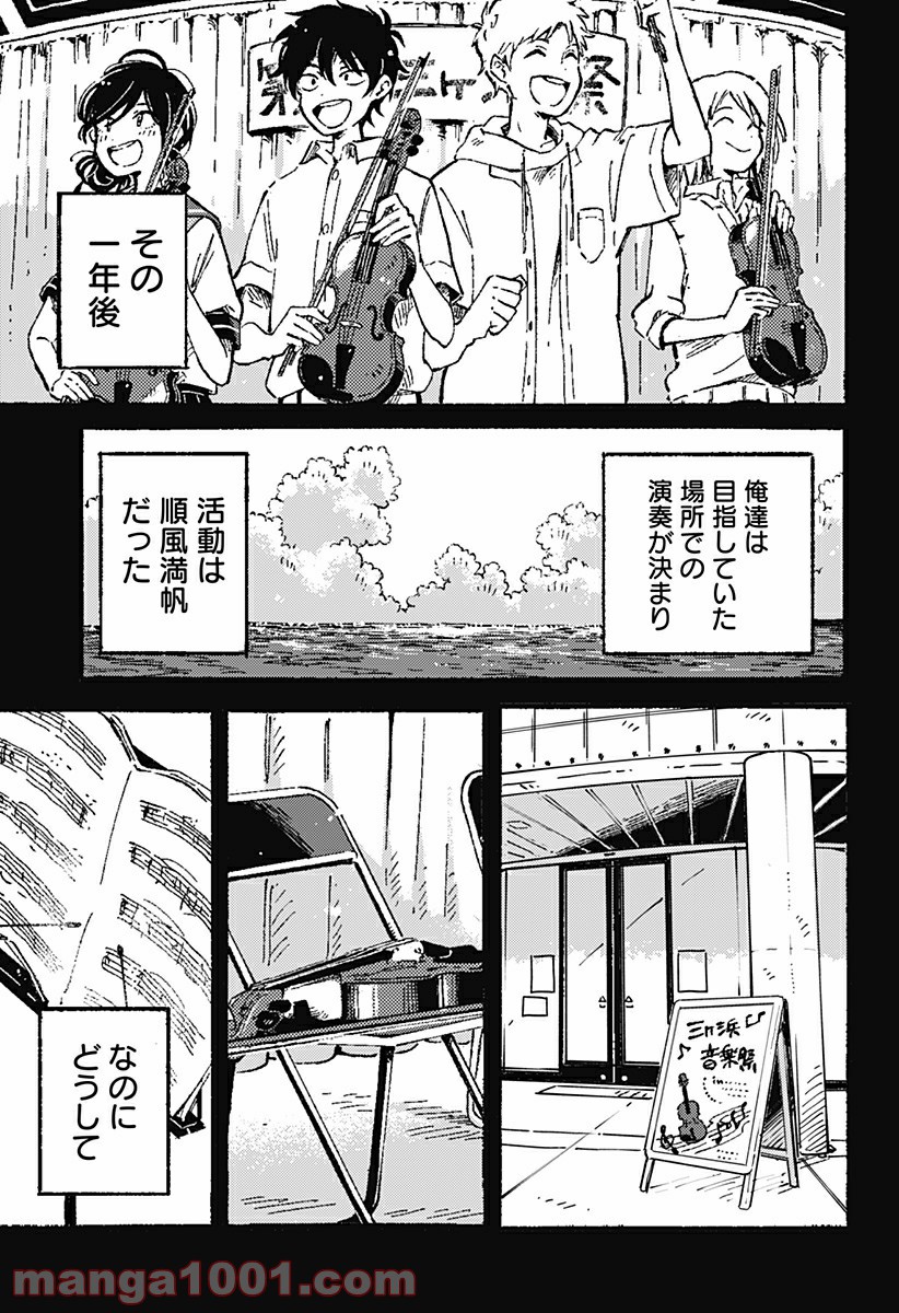 からっぽのアイネ - 第2話 - Page 11