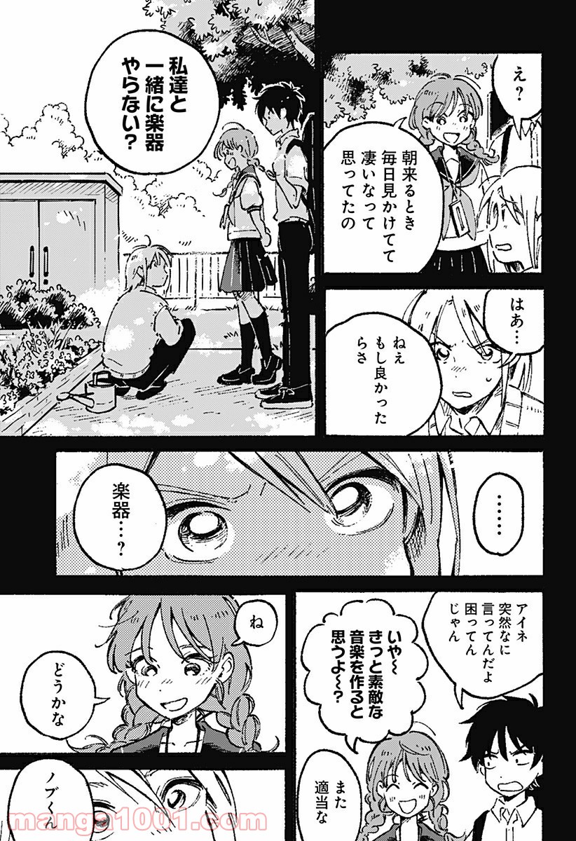 からっぽのアイネ - 第3話 - Page 11