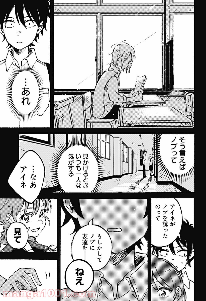 からっぽのアイネ - 第3話 - Page 13