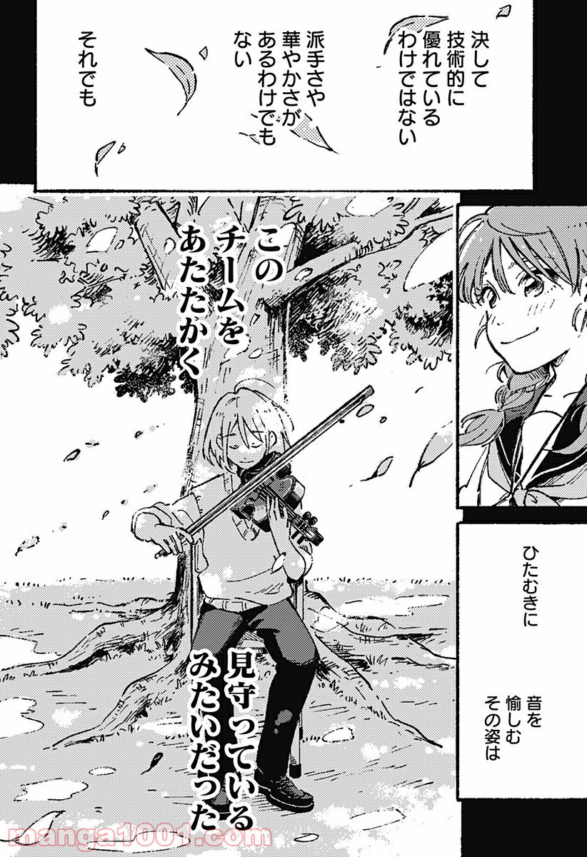 からっぽのアイネ - 第3話 - Page 20