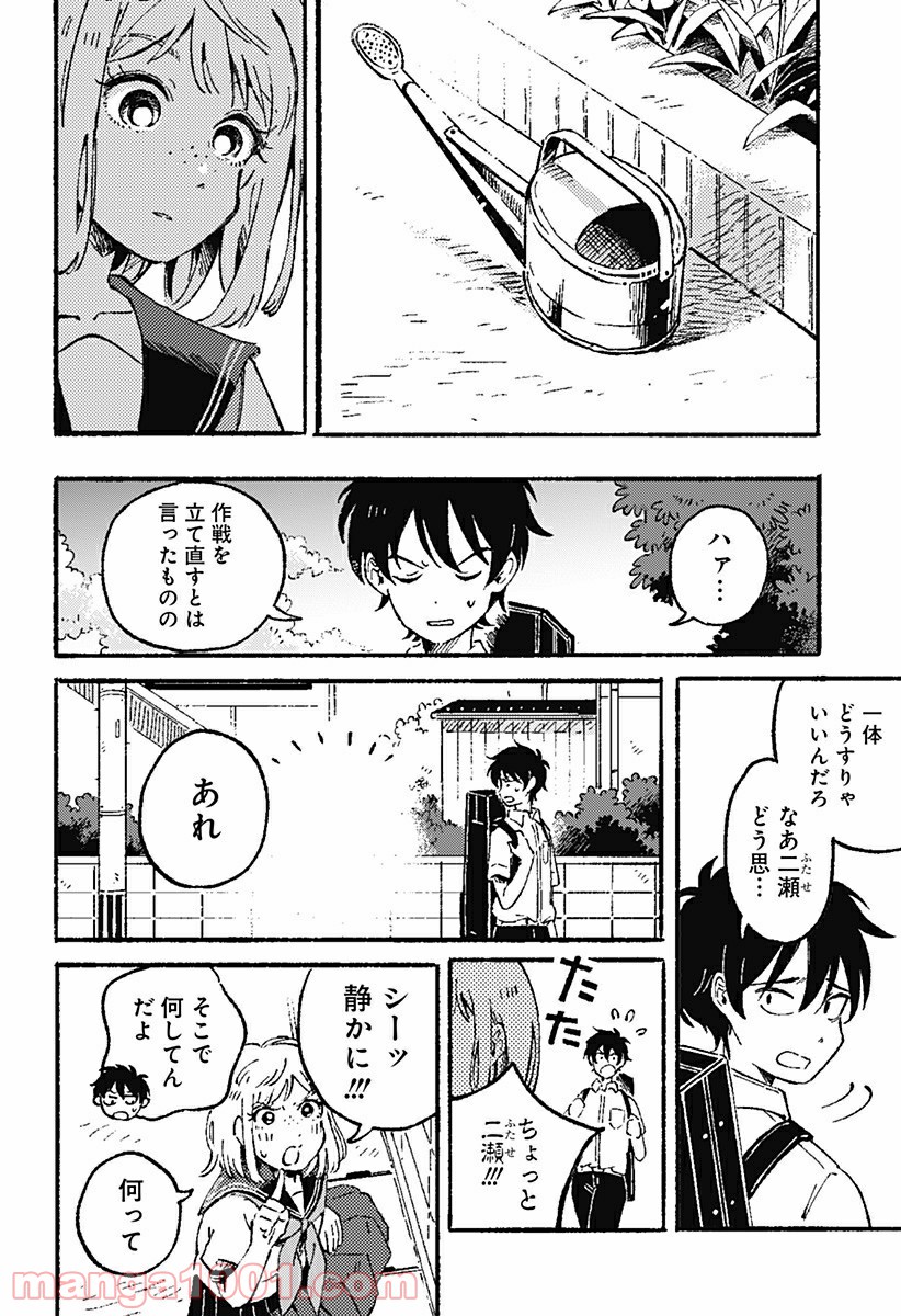 からっぽのアイネ - 第3話 - Page 28