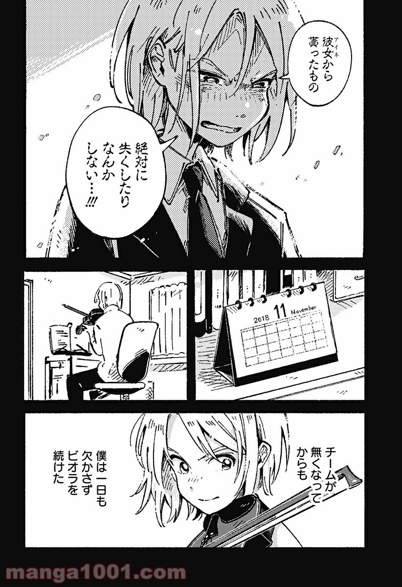 からっぽのアイネ - 第4話 - Page 14