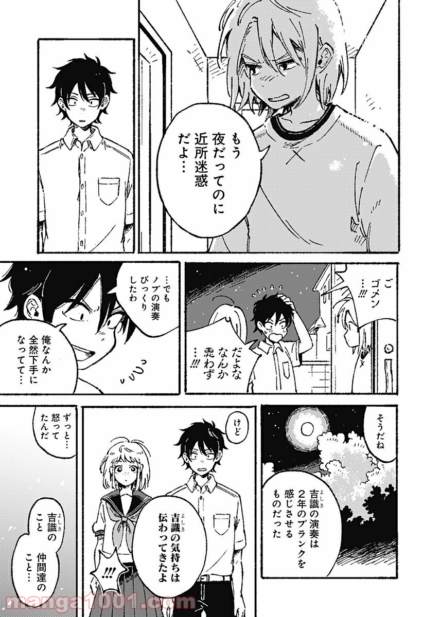 からっぽのアイネ - 第4話 - Page 21