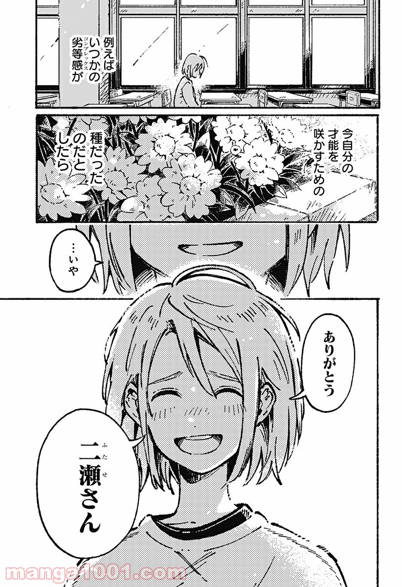 からっぽのアイネ - 第4話 - Page 25