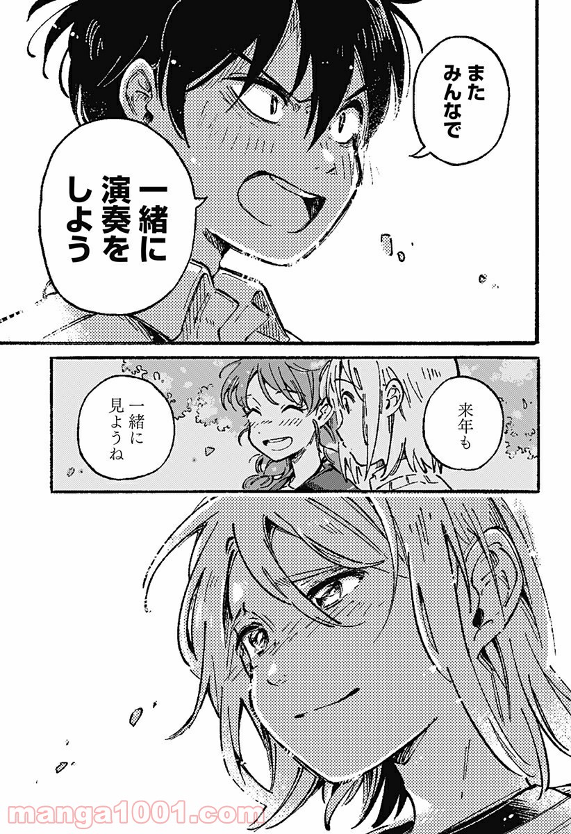 からっぽのアイネ - 第4話 - Page 27