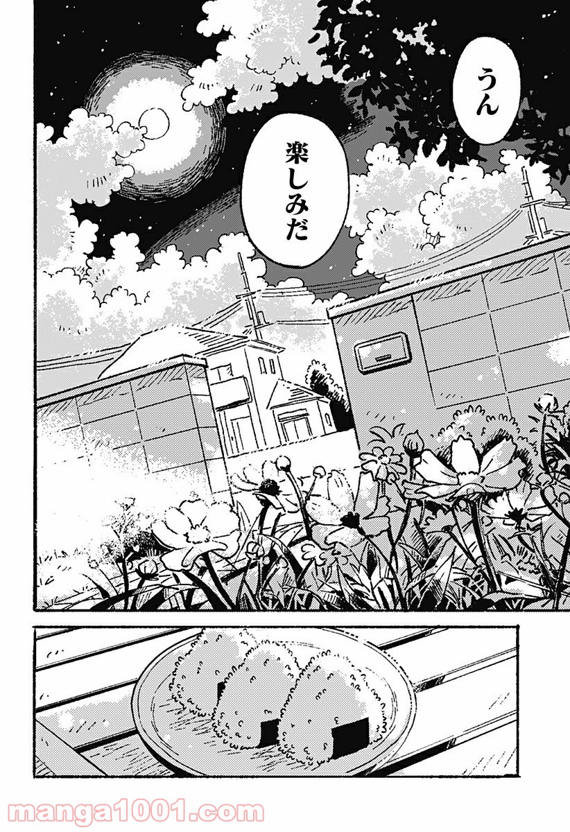 からっぽのアイネ - 第4話 - Page 28