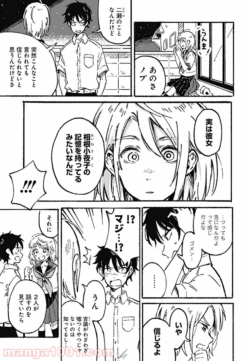 からっぽのアイネ - 第4話 - Page 29