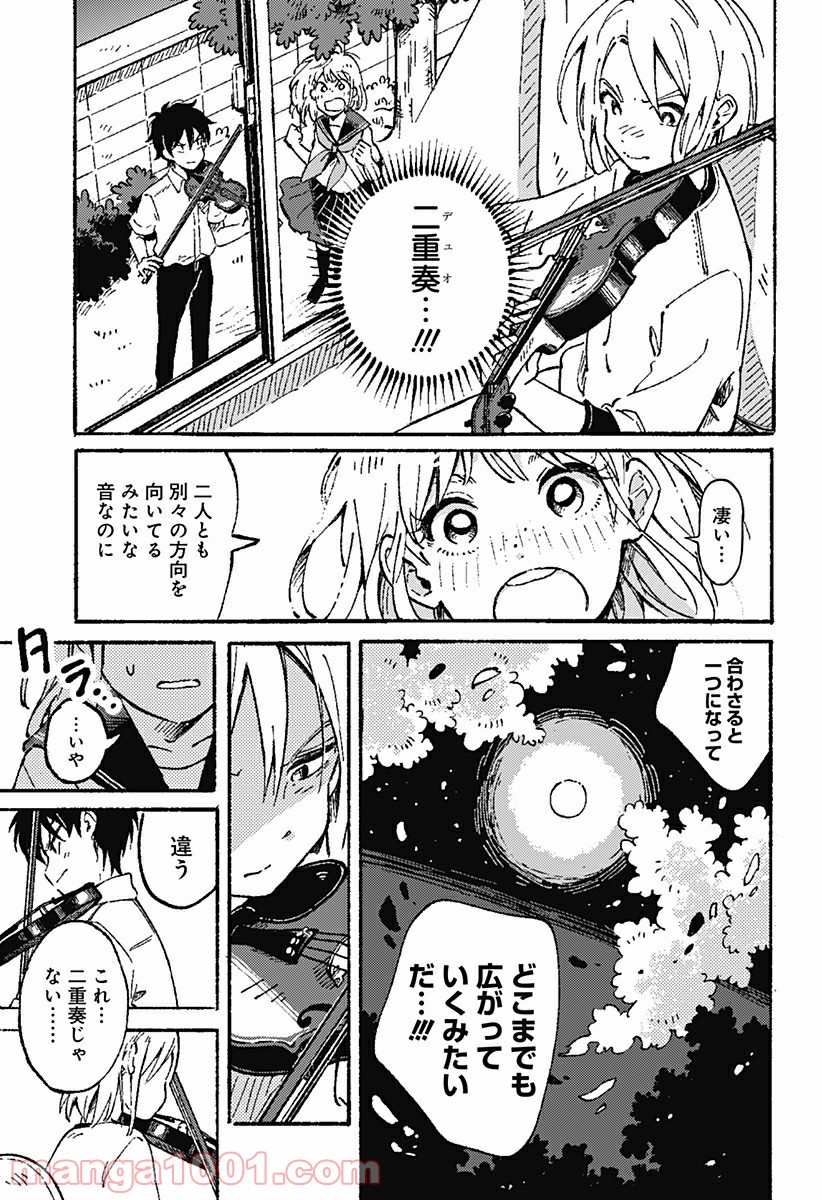 からっぽのアイネ - 第4話 - Page 5