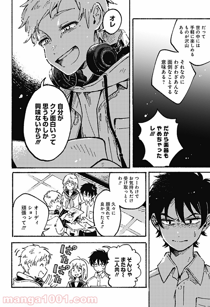 からっぽのアイネ - 第5話 - Page 30