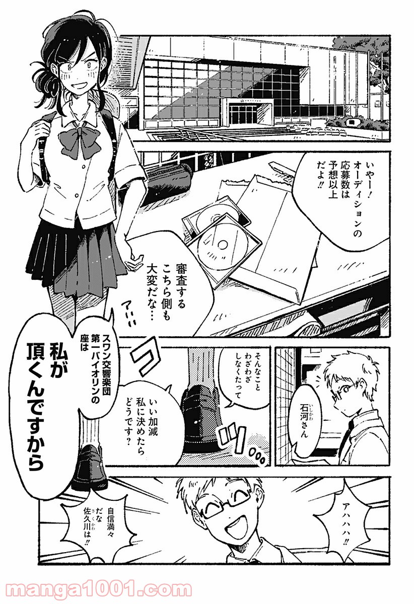 からっぽのアイネ - 第5話 - Page 35