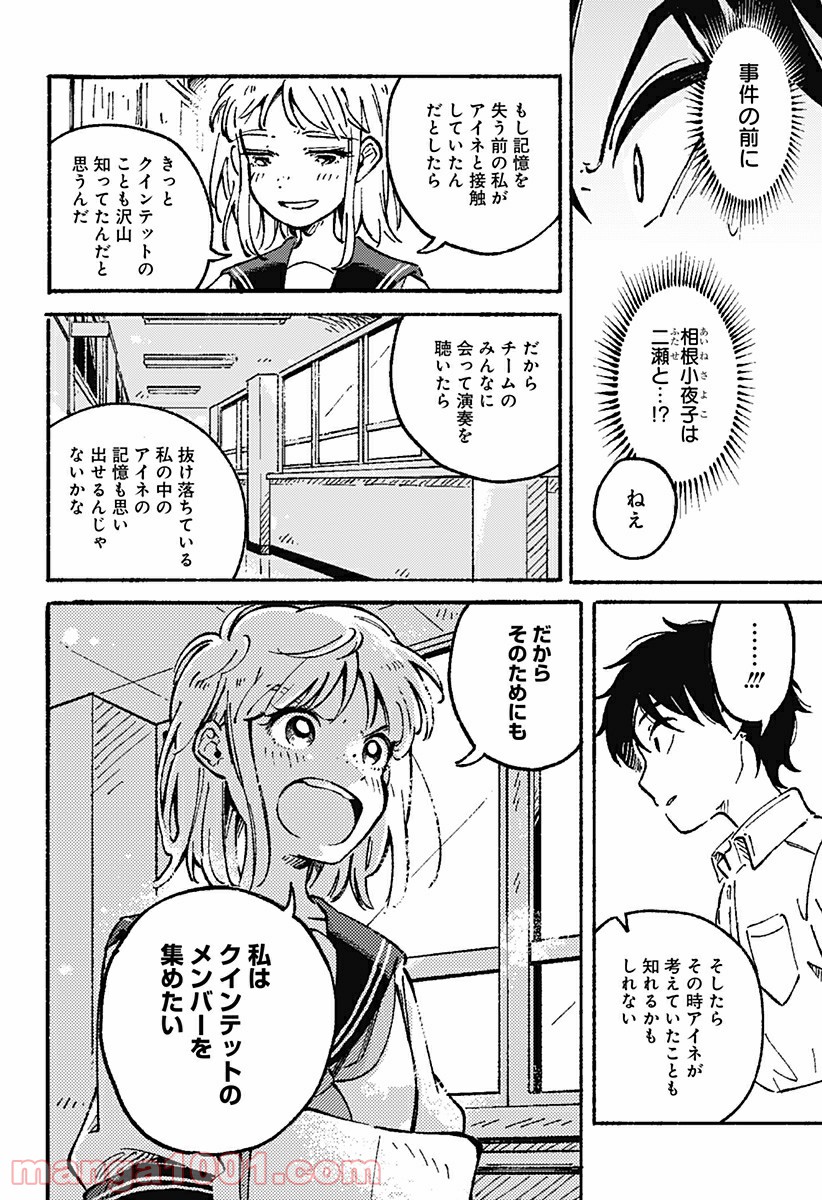 からっぽのアイネ - 第5話 - Page 8