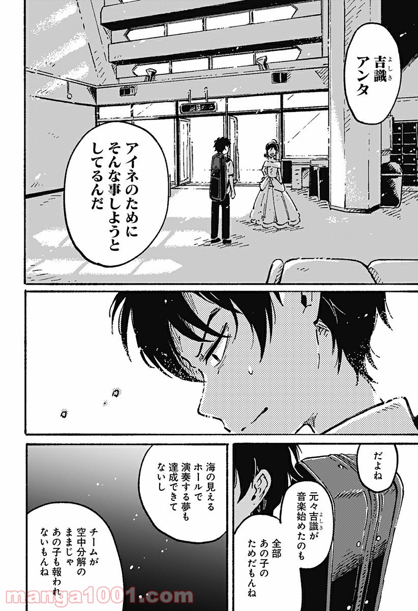 からっぽのアイネ - 第6話 - Page 18