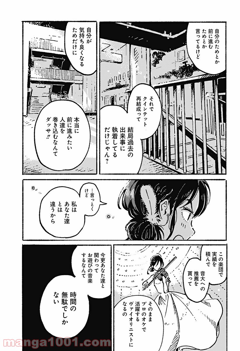 からっぽのアイネ - 第6話 - Page 21