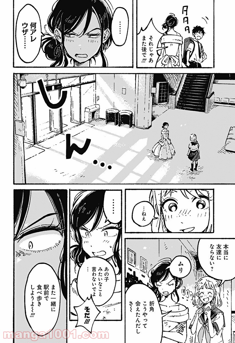 からっぽのアイネ - 第6話 - Page 26