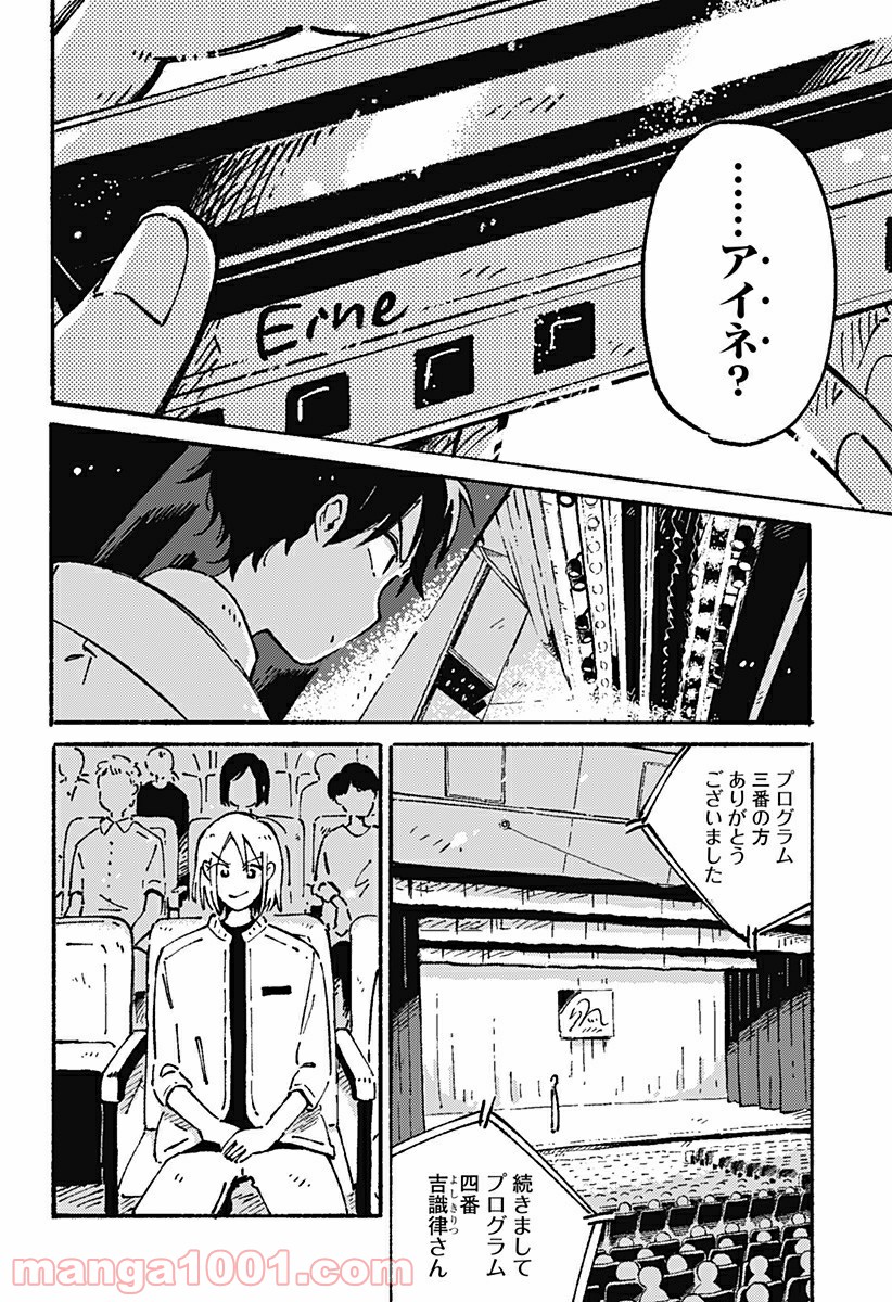 からっぽのアイネ - 第6話 - Page 30