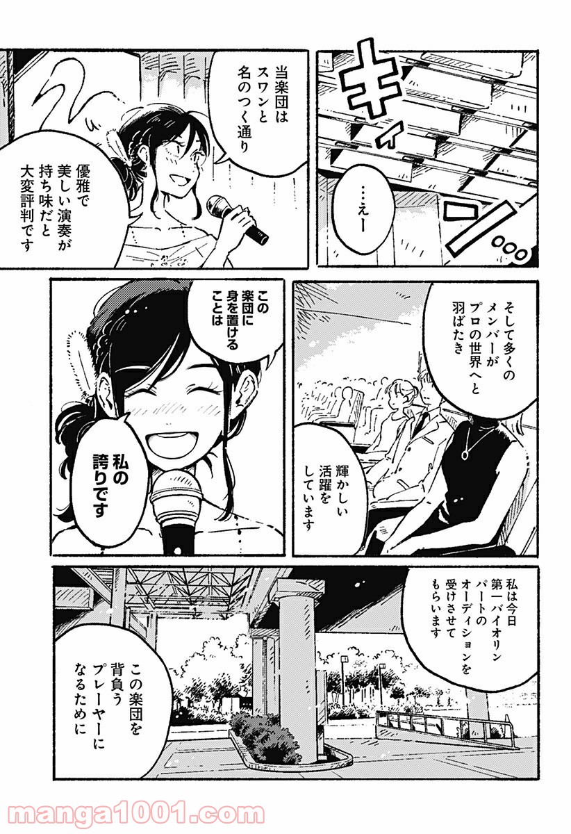 からっぽのアイネ - 第6話 - Page 5