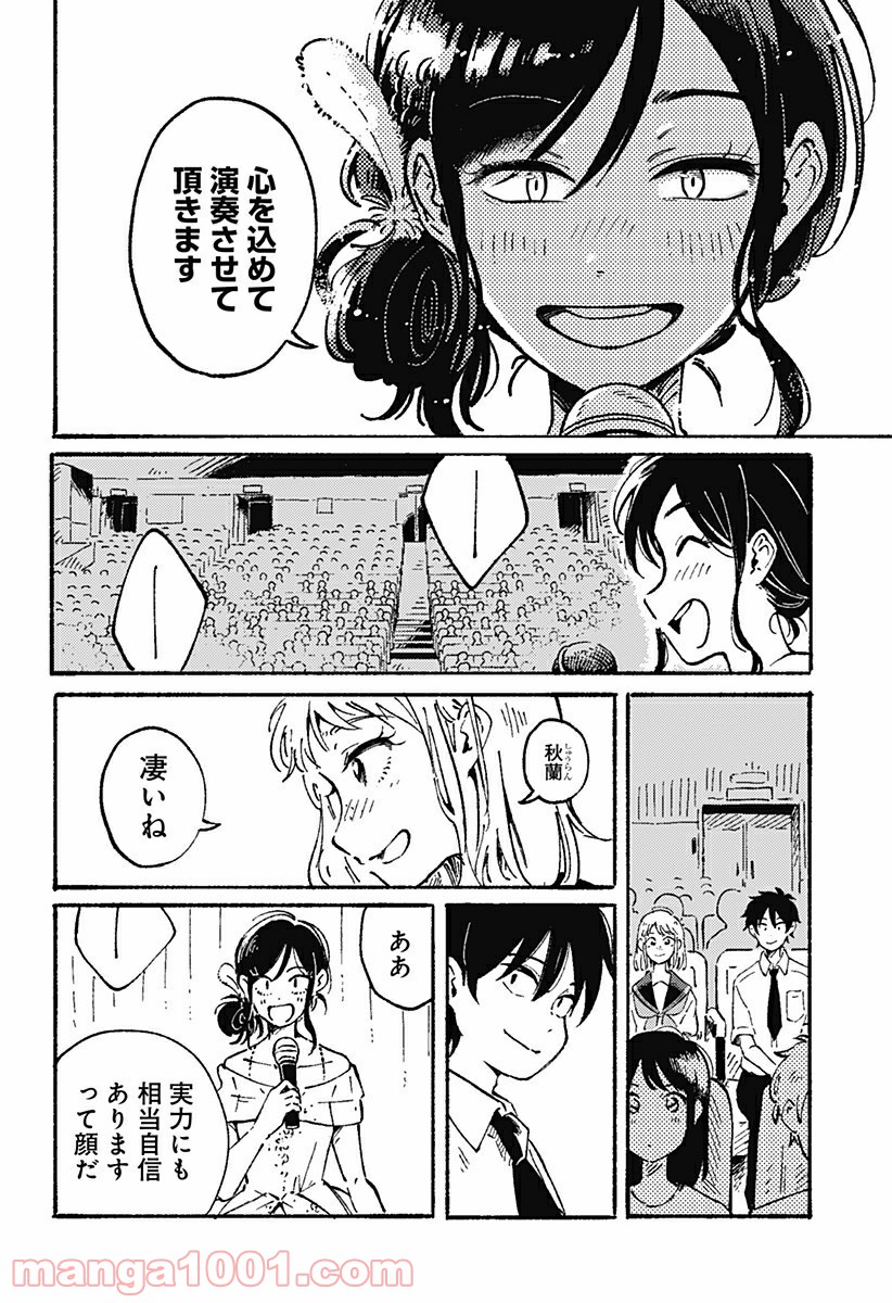 からっぽのアイネ - 第6話 - Page 6