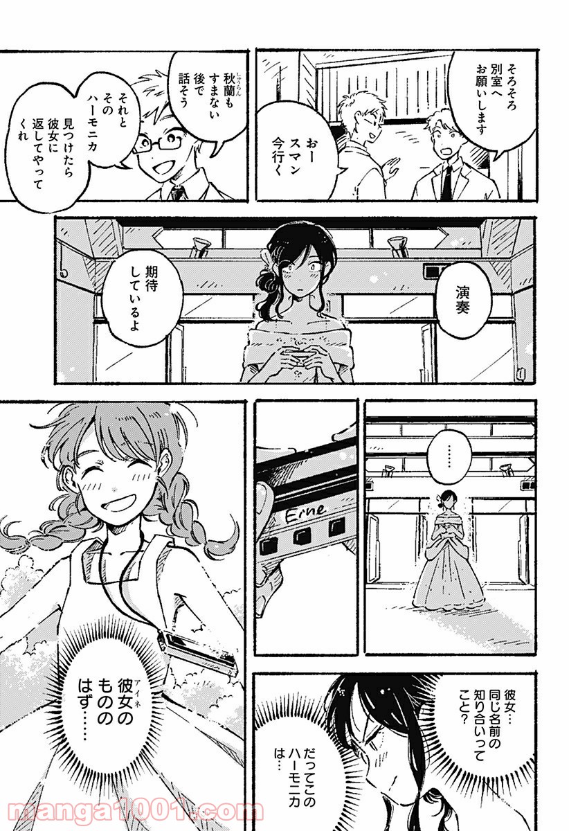 からっぽのアイネ - 第7話 - Page 9