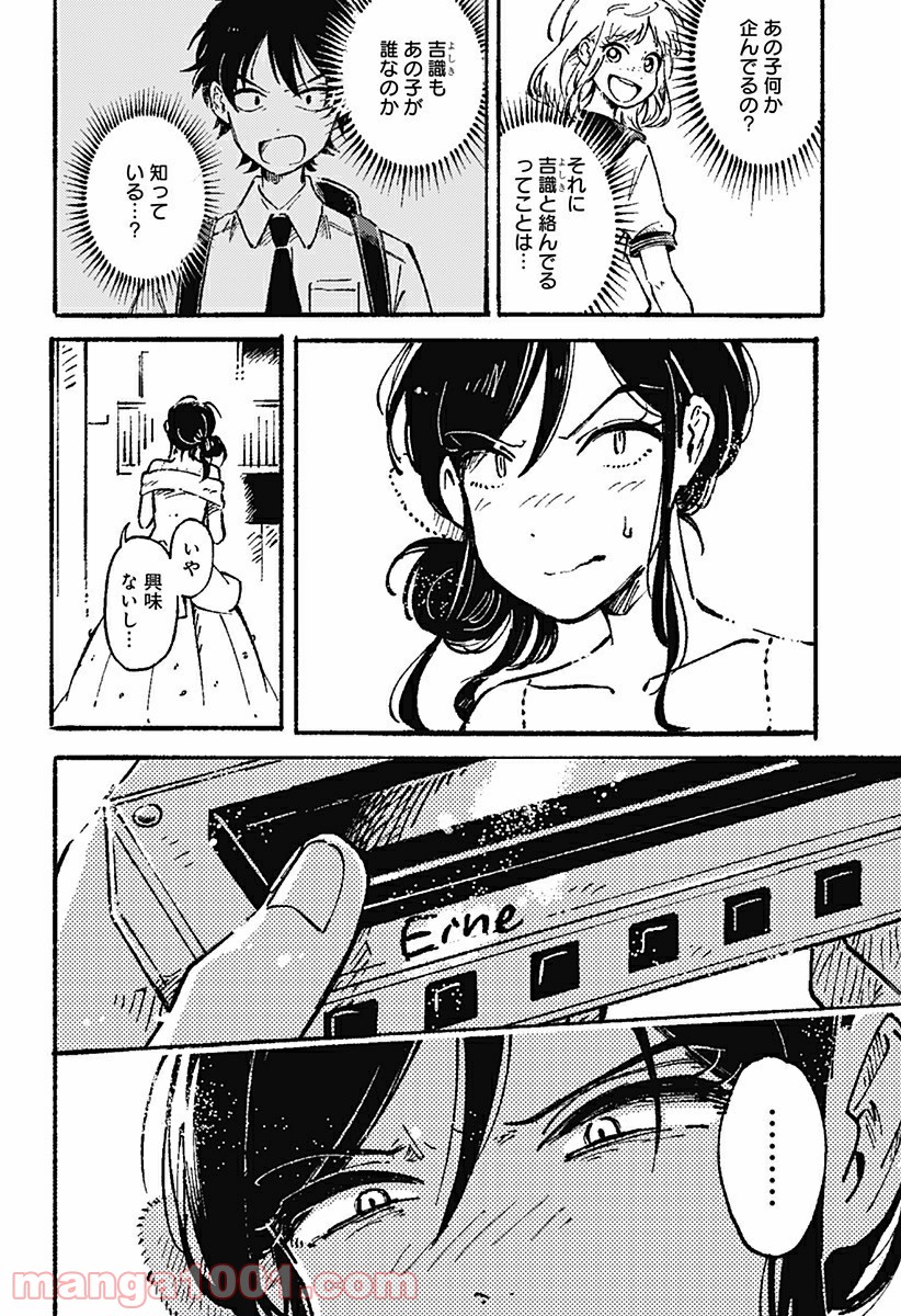 からっぽのアイネ - 第7話 - Page 10