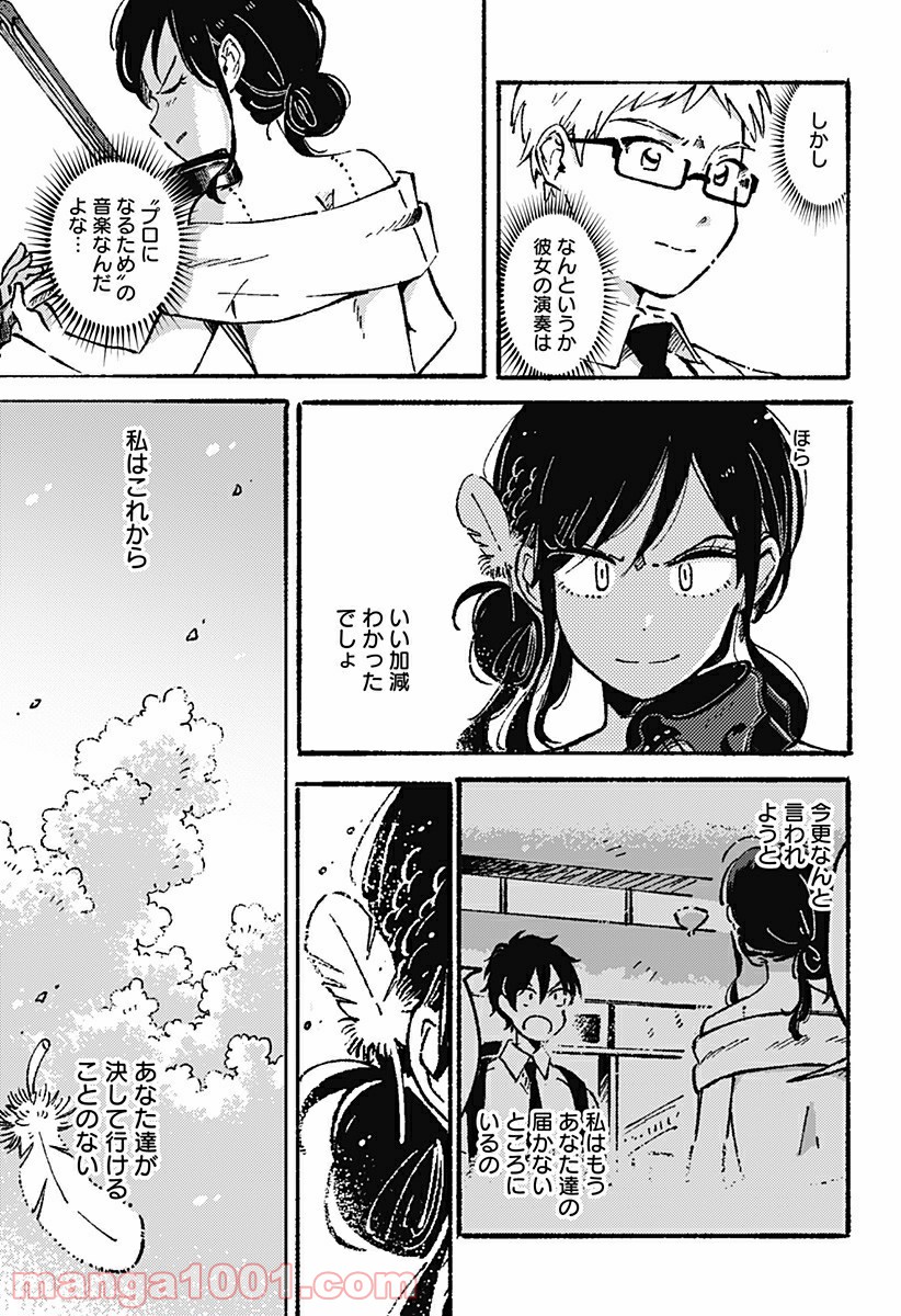 からっぽのアイネ - 第11話 - Page 11