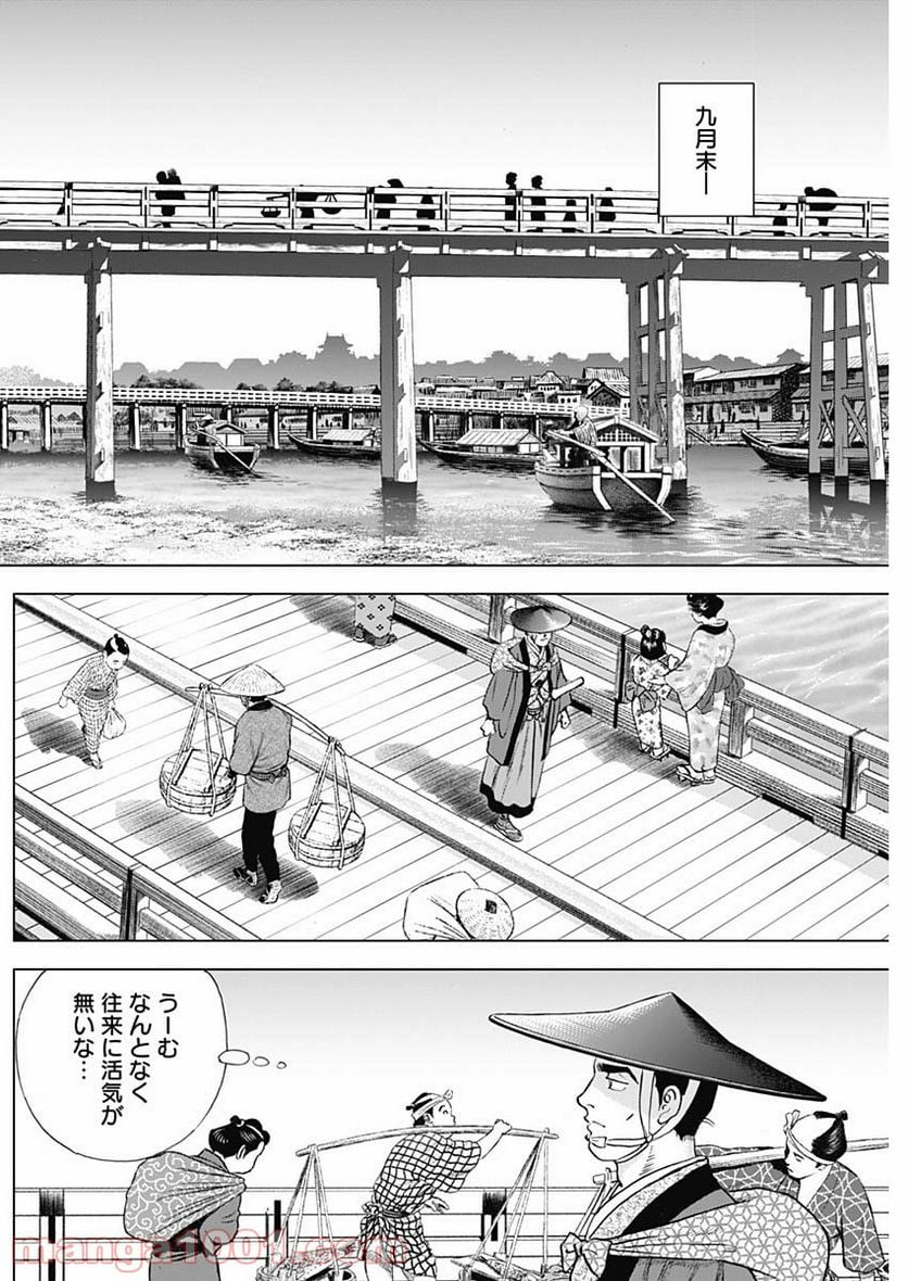 侠医冬馬 - 第8話 - Page 2