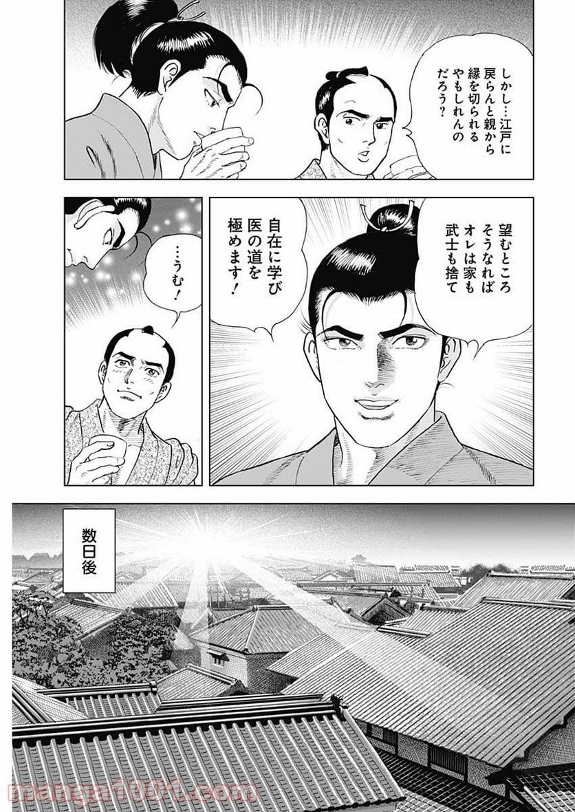 侠医冬馬 - 第8話 - Page 11