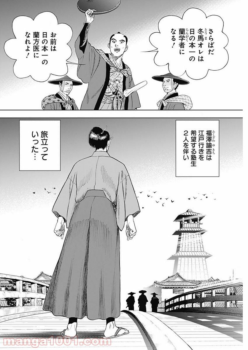 侠医冬馬 - 第8話 - Page 12