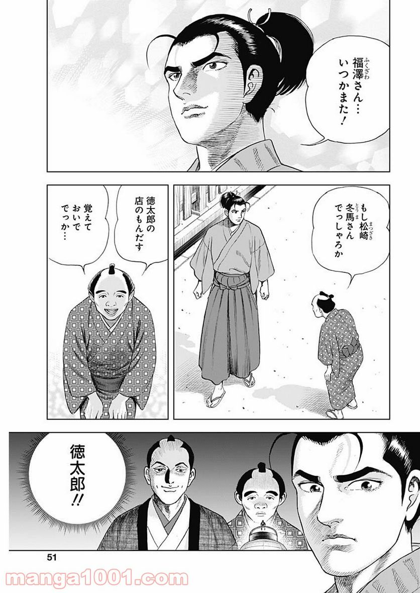 侠医冬馬 - 第8話 - Page 13