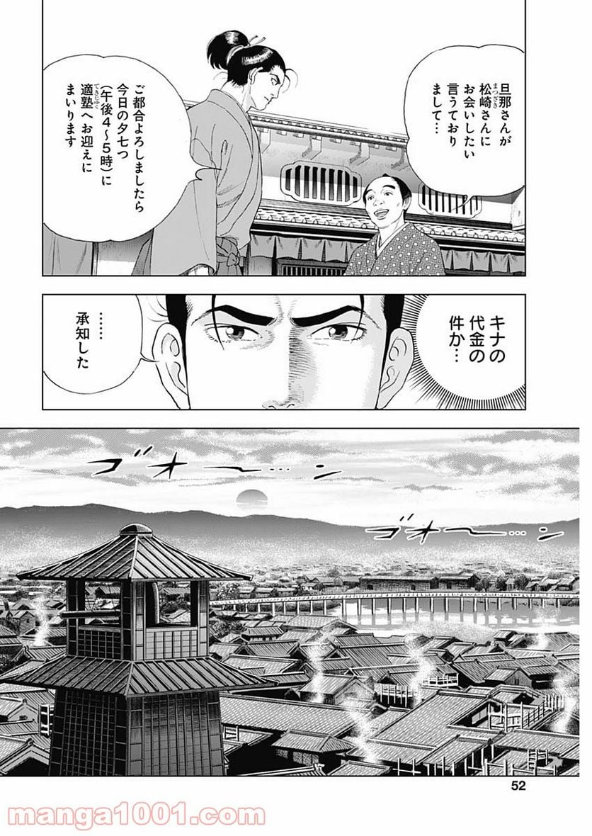 侠医冬馬 - 第8話 - Page 14