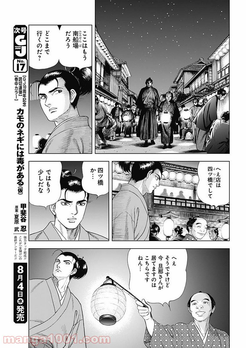 侠医冬馬 - 第8話 - Page 15