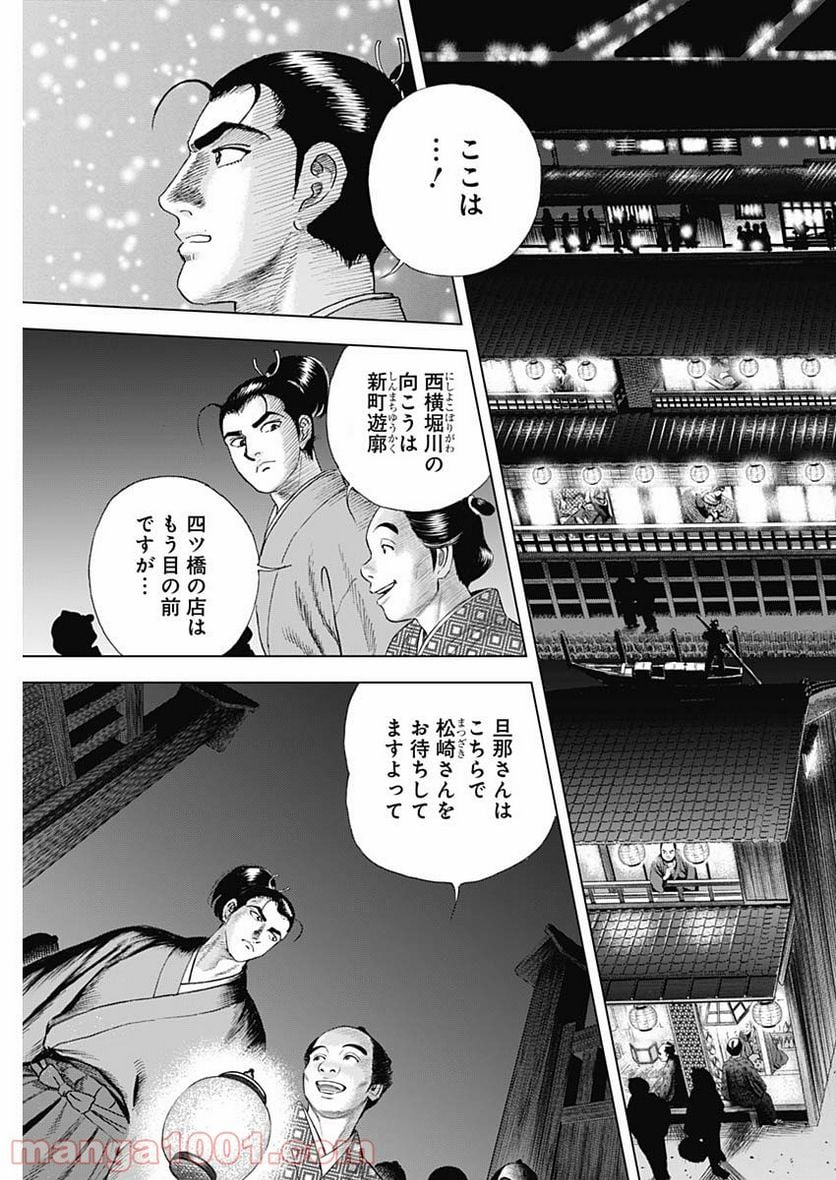 侠医冬馬 - 第8話 - Page 17