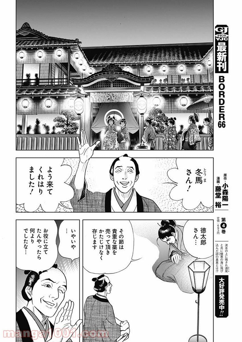 侠医冬馬 - 第8話 - Page 20