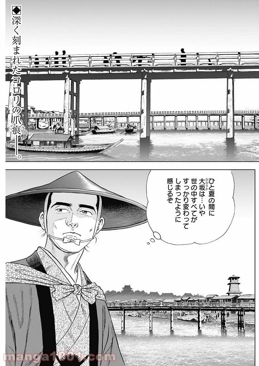 侠医冬馬 - 第8話 - Page 3