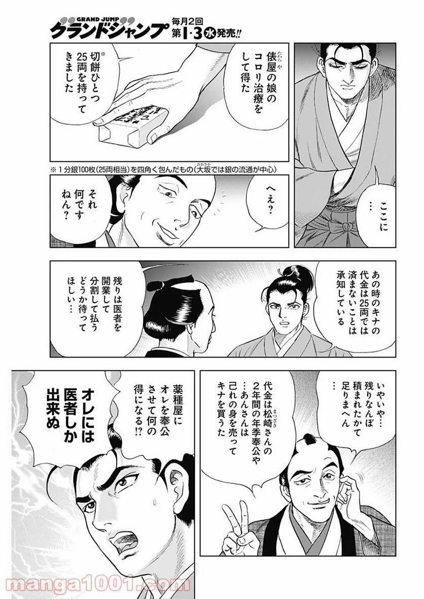 侠医冬馬 - 第8話 - Page 21