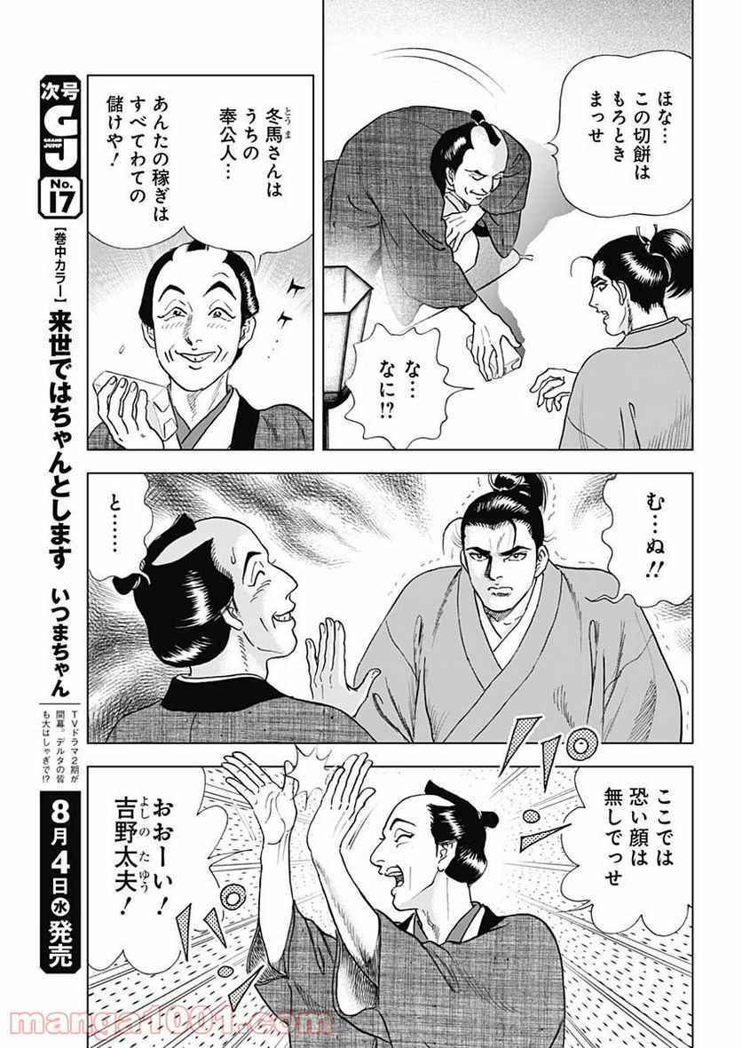 侠医冬馬 - 第8話 - Page 23