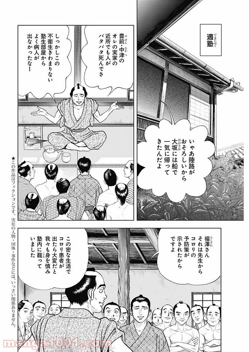 侠医冬馬 - 第8話 - Page 4