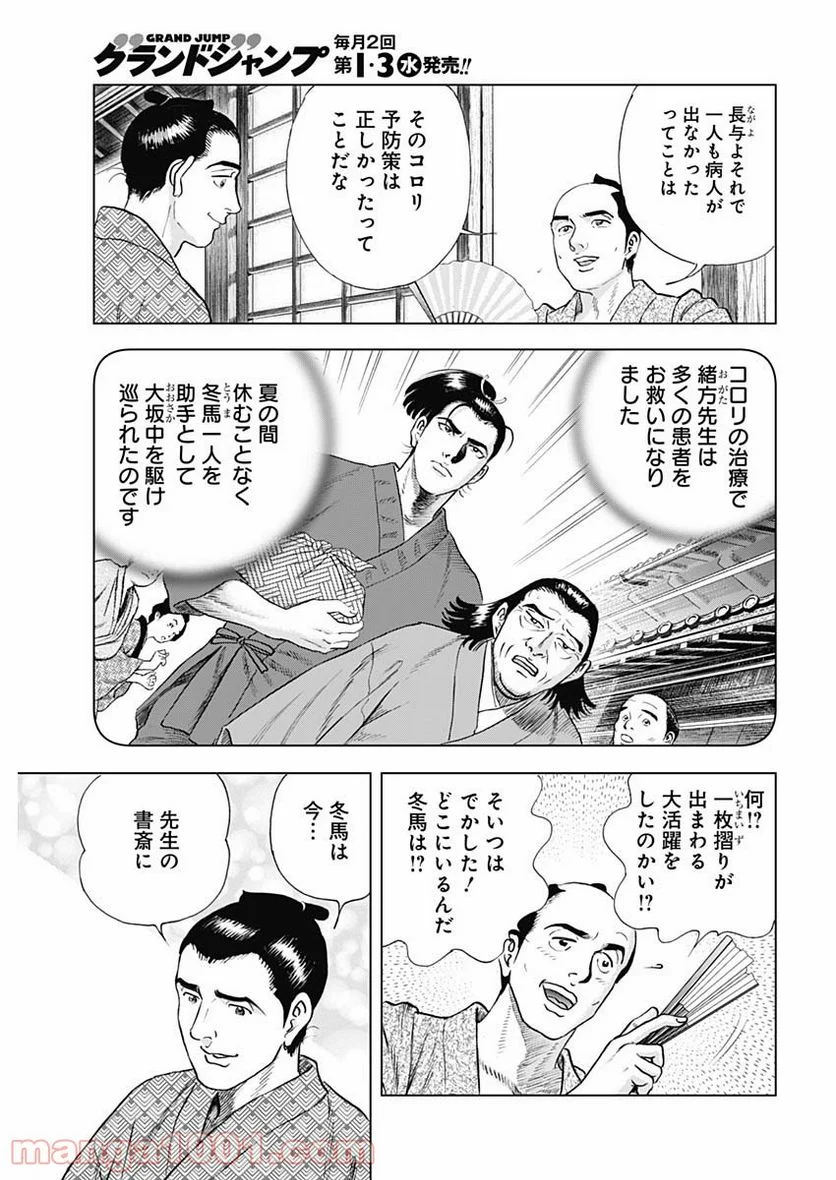 侠医冬馬 - 第8話 - Page 5