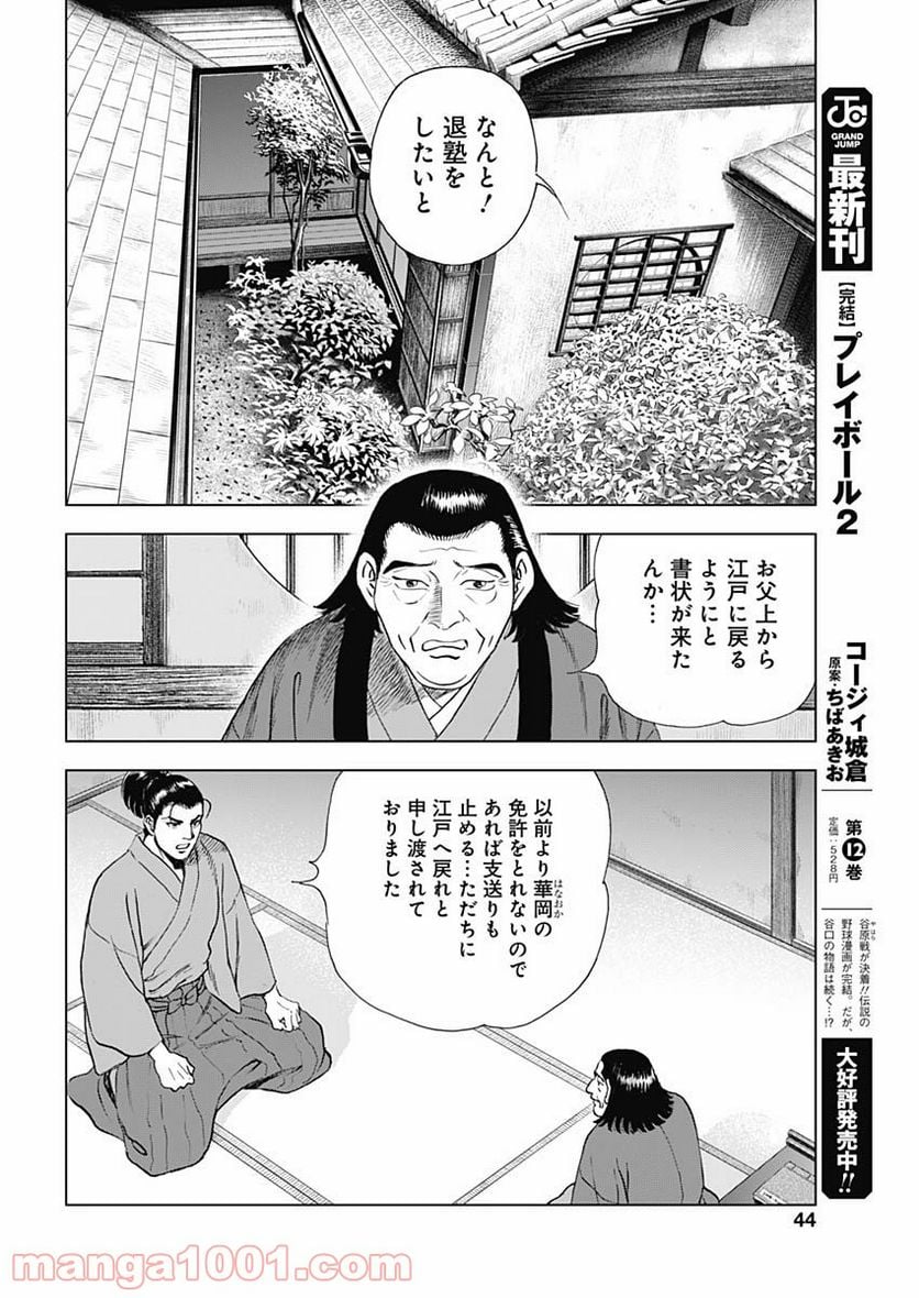 侠医冬馬 - 第8話 - Page 6