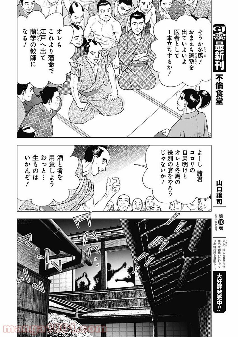 侠医冬馬 - 第8話 - Page 8