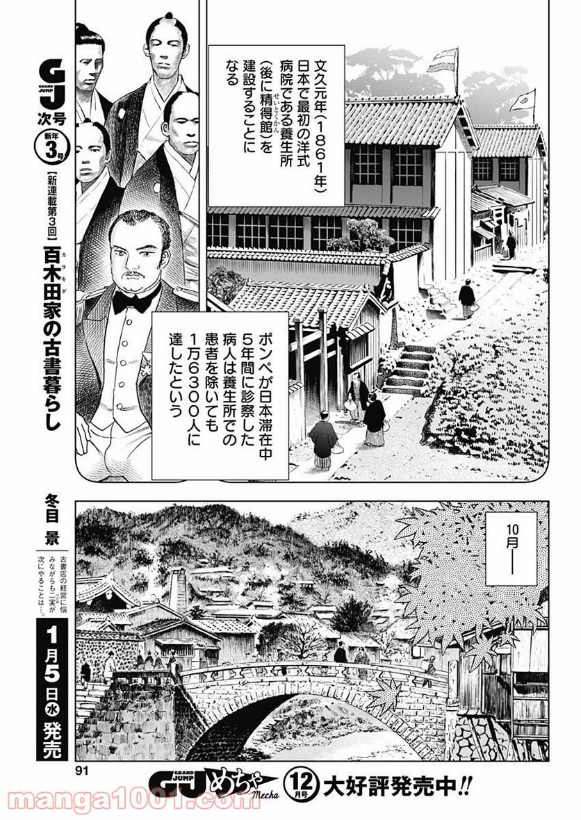 侠医冬馬 - 第9話 - Page 11