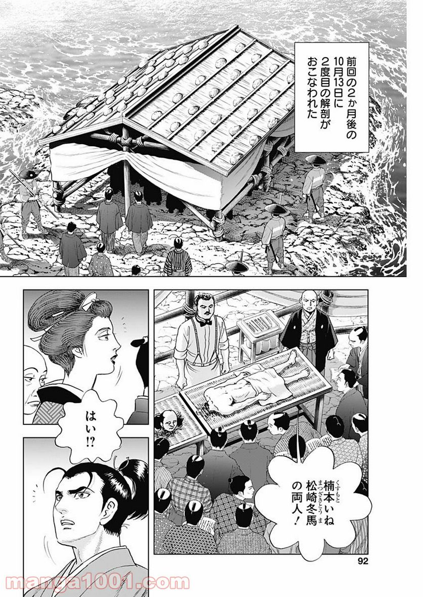 侠医冬馬 - 第9話 - Page 12