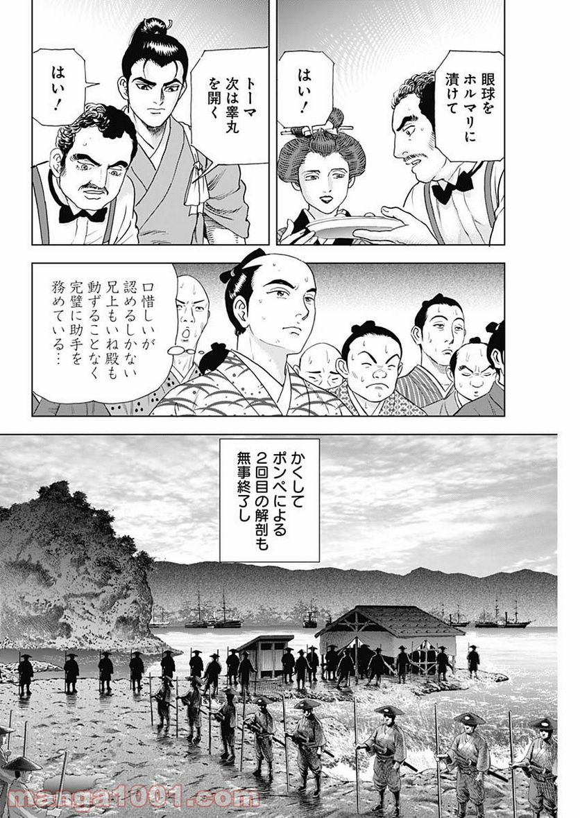 侠医冬馬 - 第9話 - Page 14