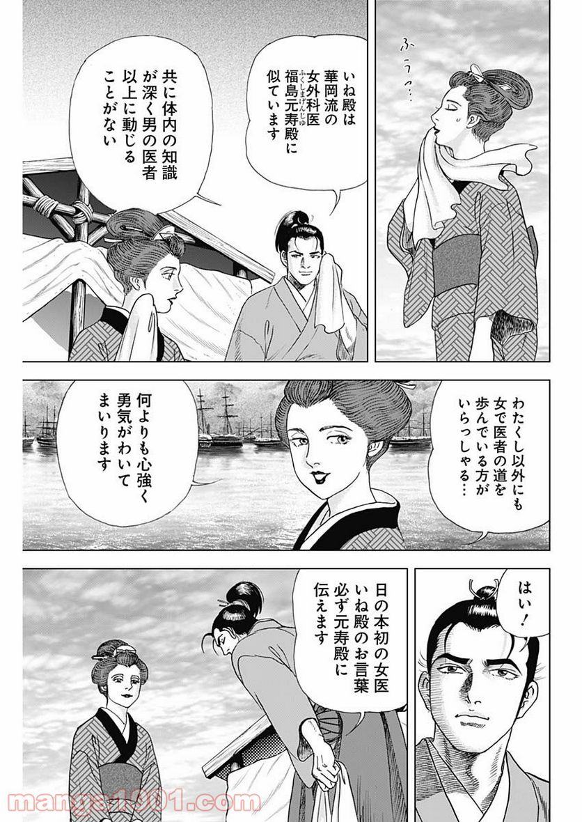 侠医冬馬 - 第9話 - Page 15