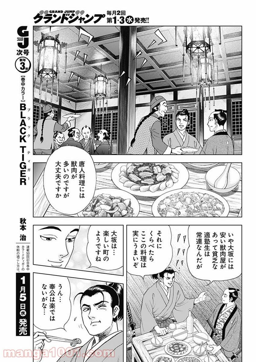 侠医冬馬 - 第9話 - Page 17