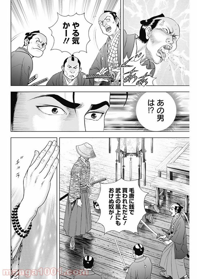 侠医冬馬 - 第9話 - Page 22