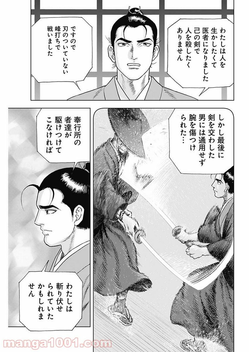 侠医冬馬 - 第9話 - Page 5