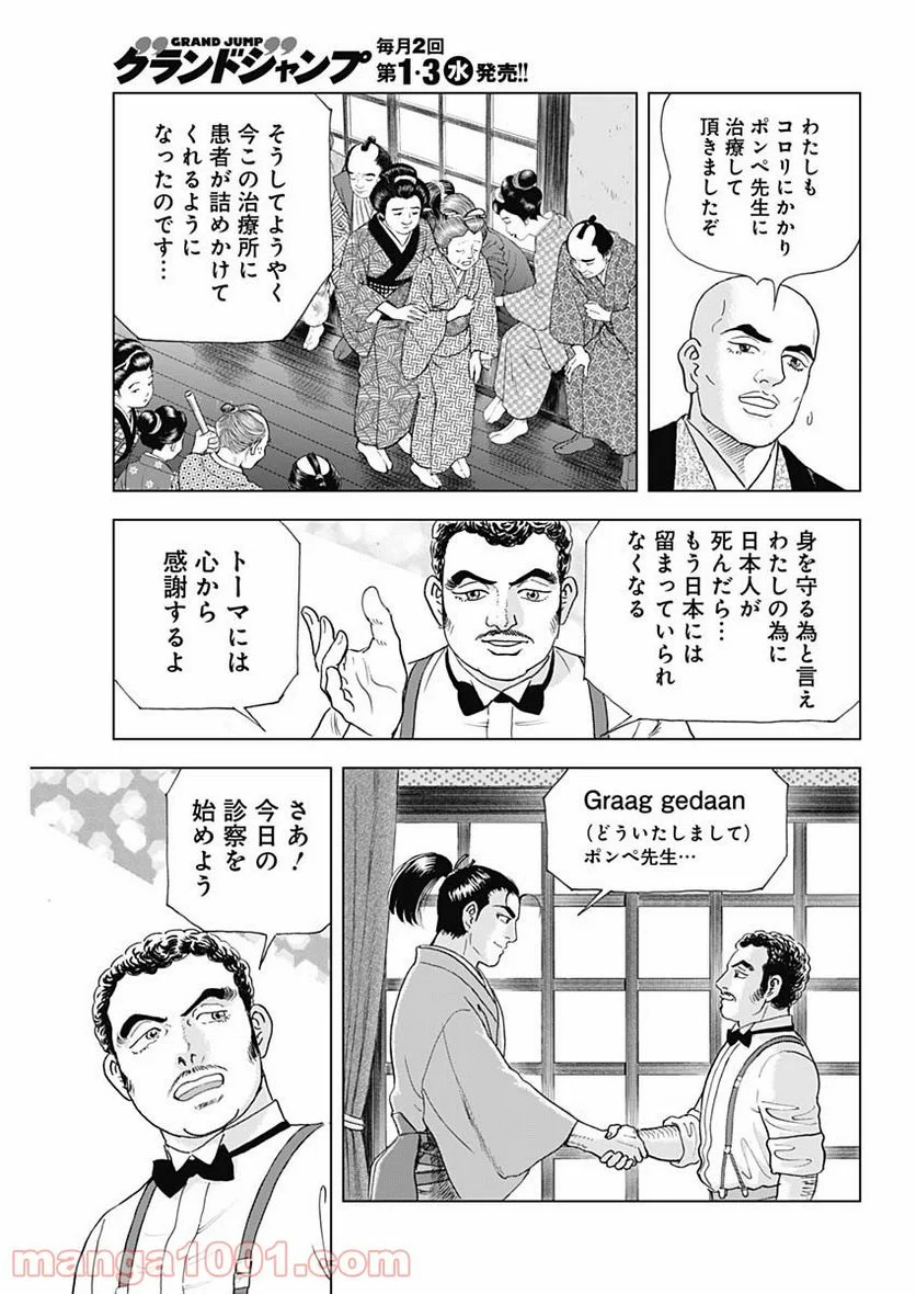 侠医冬馬 - 第9話 - Page 7