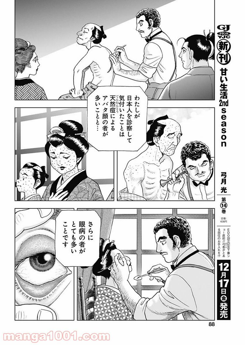 侠医冬馬 - 第9話 - Page 8