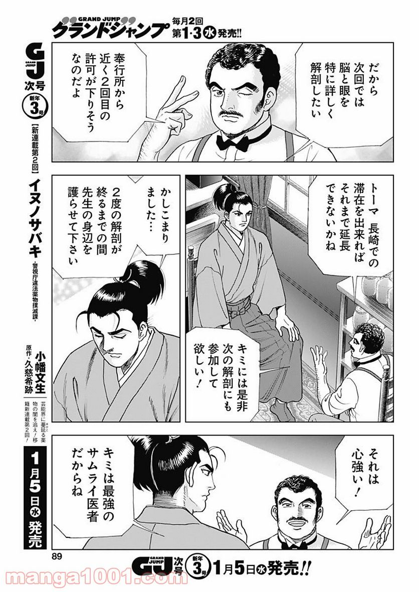 侠医冬馬 - 第9話 - Page 9